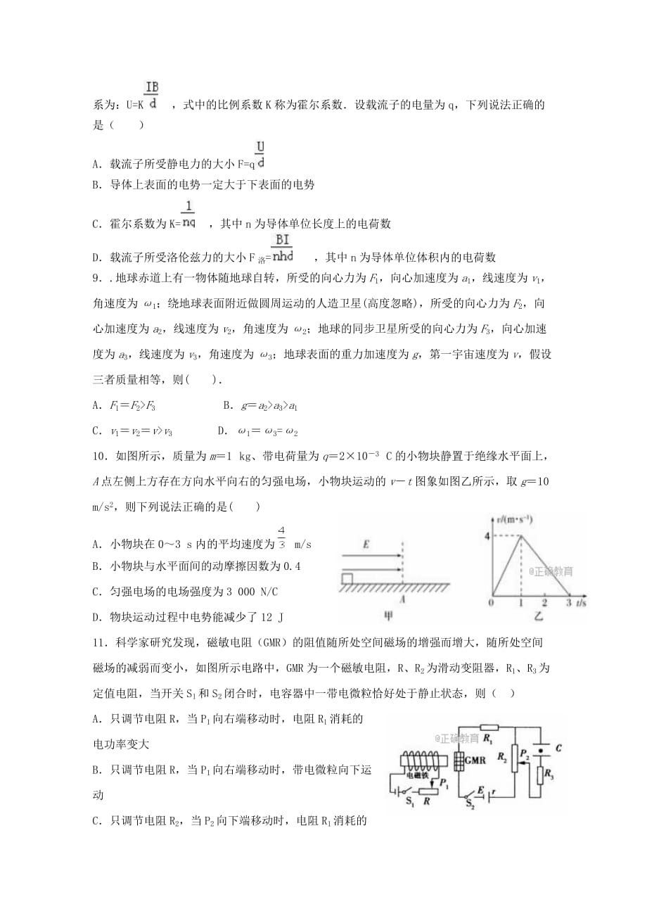 辽宁省凌源二中2017－2018学年高二物理下学期期中试题_第3页