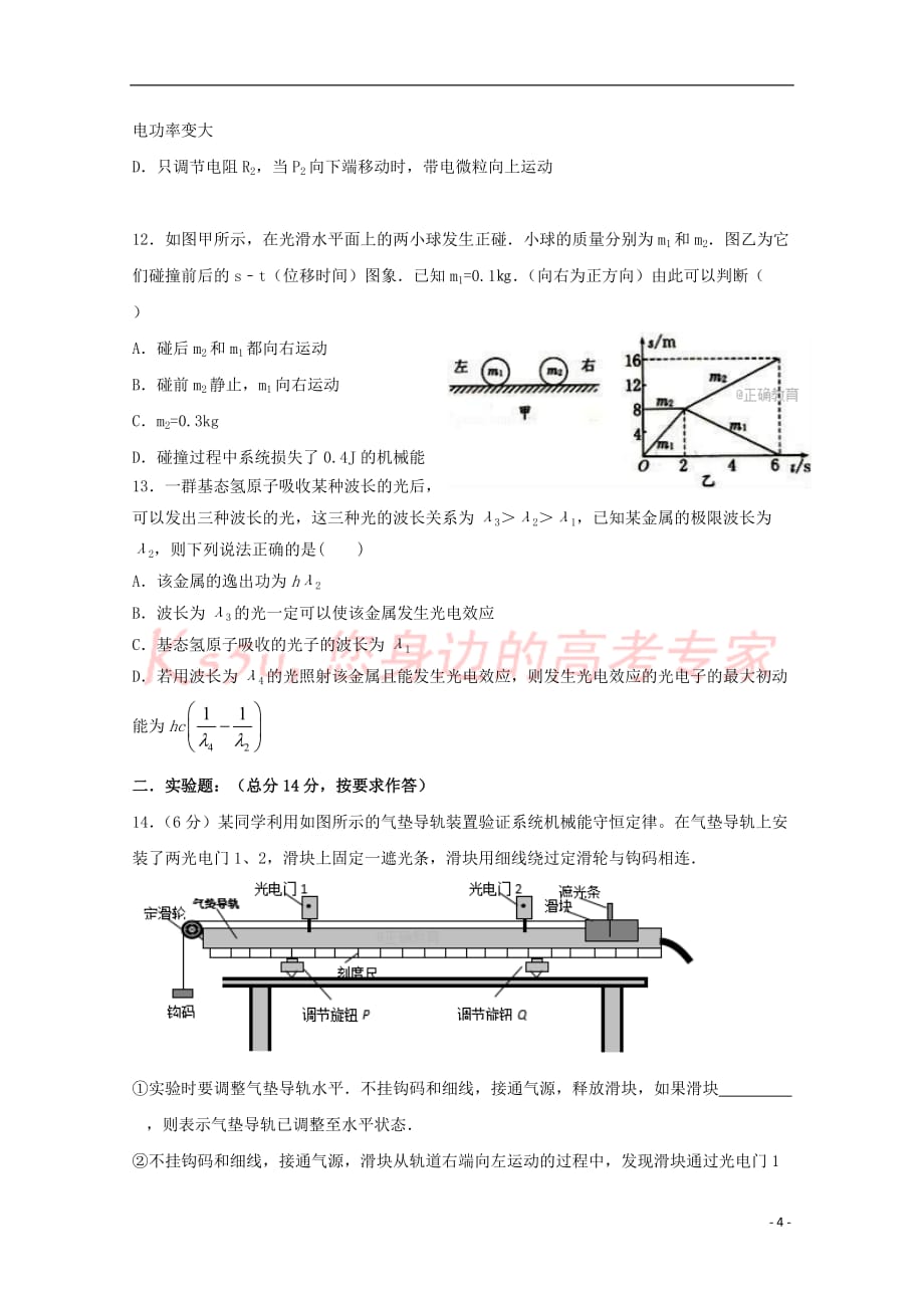 辽宁省凌源二中2017－2018学年高二物理下学期期中试题_第4页