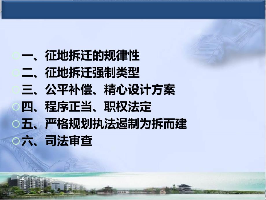 如何破解征地拆迁难题及具体操作办法._第2页