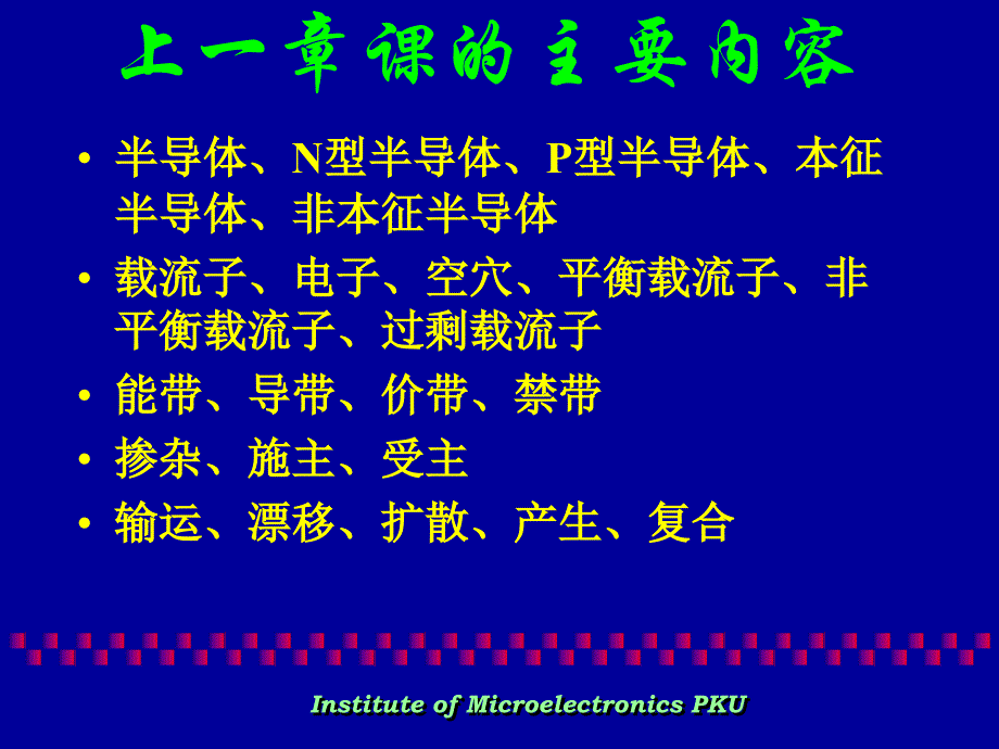 工程学概论半导体器件物理基础_第2页