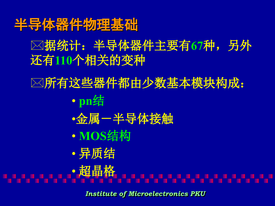 工程学概论半导体器件物理基础_第3页