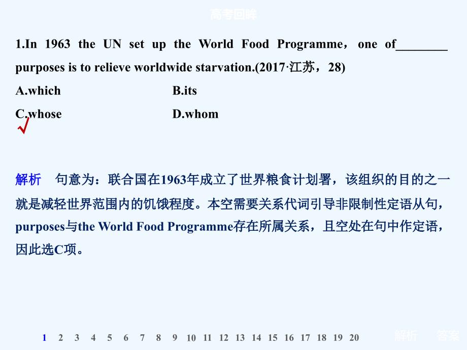 （江苏专用）2018版高考英语二轮复习 考前三个月 专题一 语法知识 第7讲 定语从句_第3页