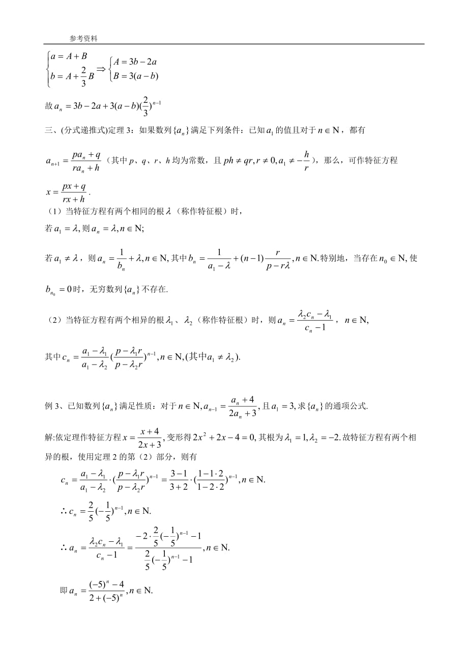 (参考资料)特征方程法求递推数列的通项公式_第3页