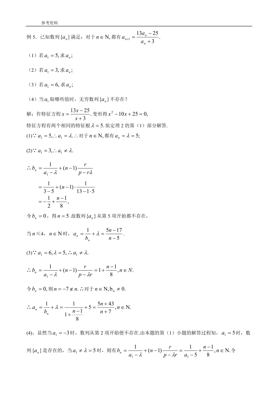 (参考资料)特征方程法求递推数列的通项公式_第4页