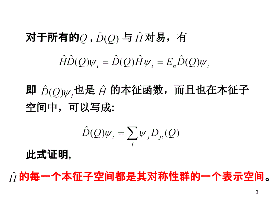 高量9--对称性群解析_第3页