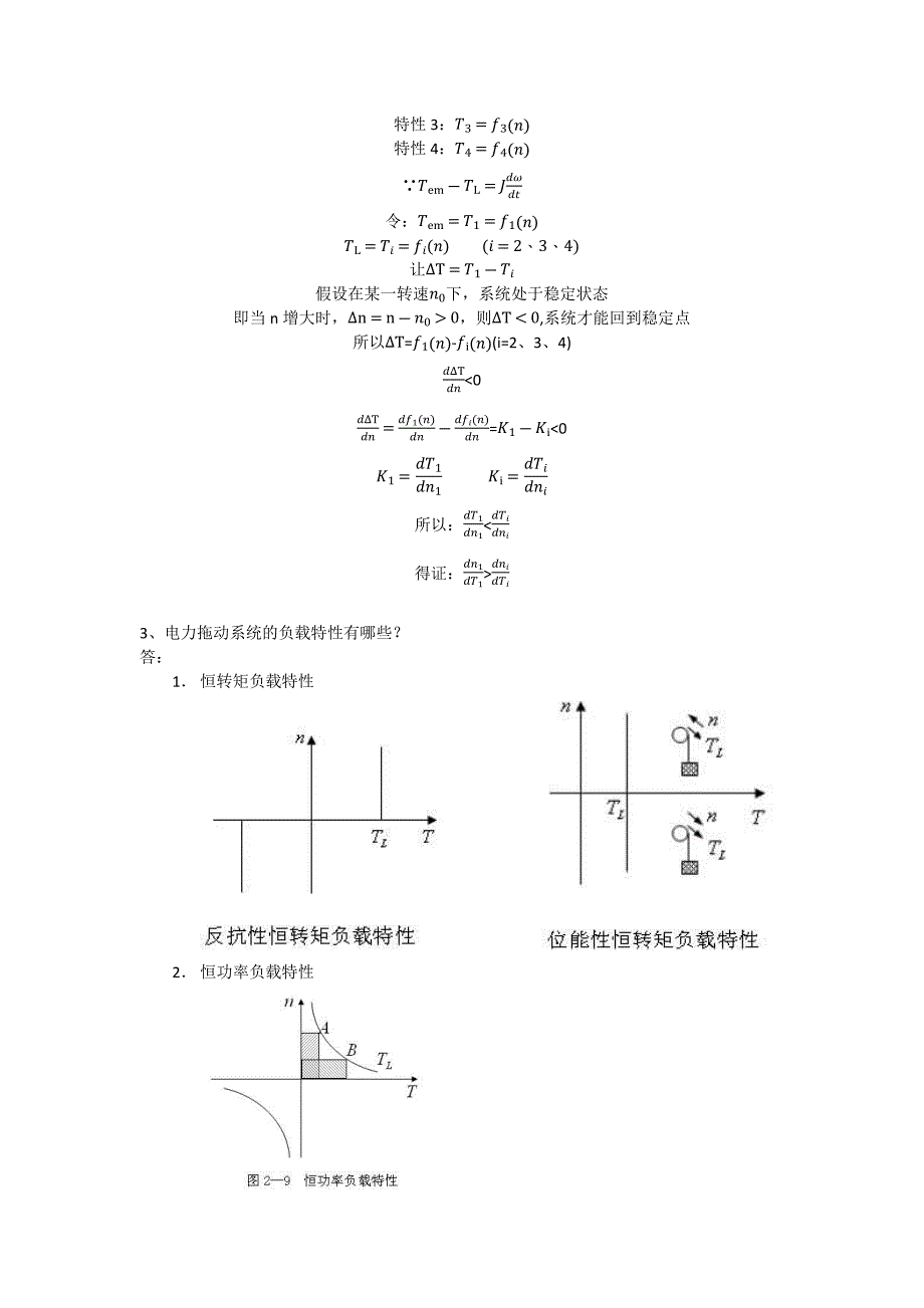 电机与拖动基础课后思考题(1-3章)._第4页