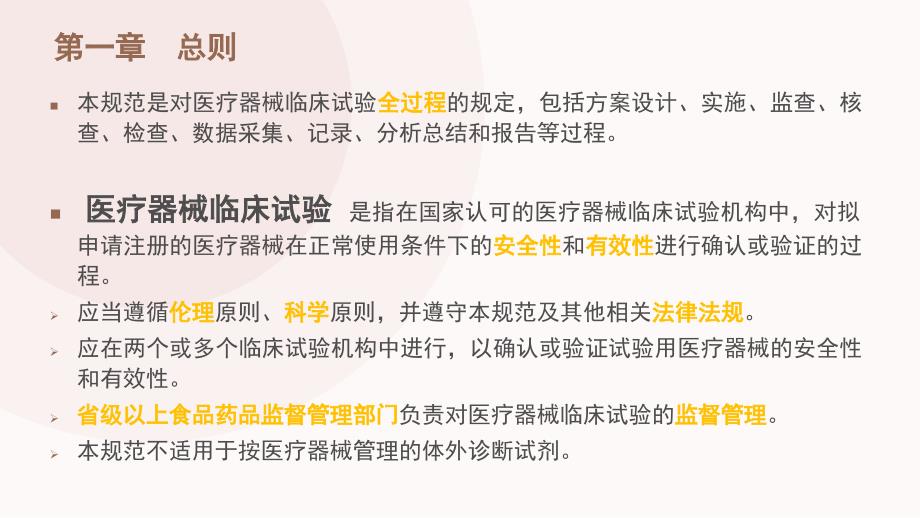 重点 医疗器械临床试验质量管理规范解读解析_第2页