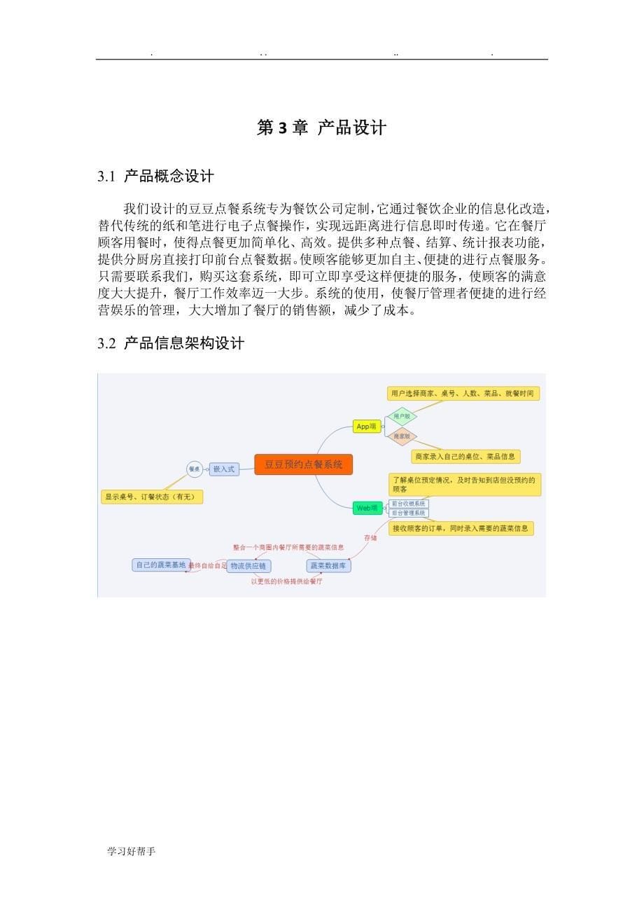 点餐系统互联网产品开发课程报告_第5页