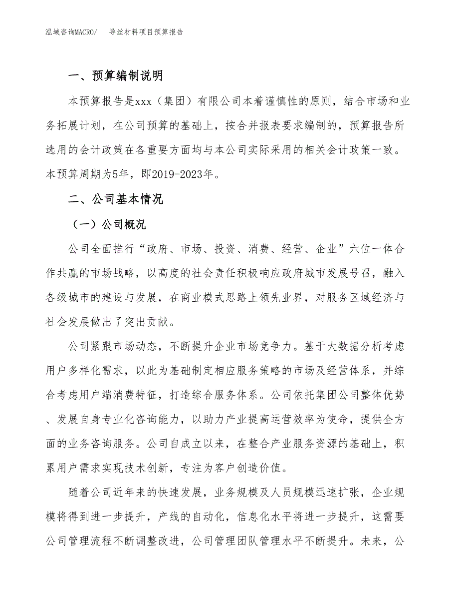 导丝材料项目预算报告年度.docx_第2页