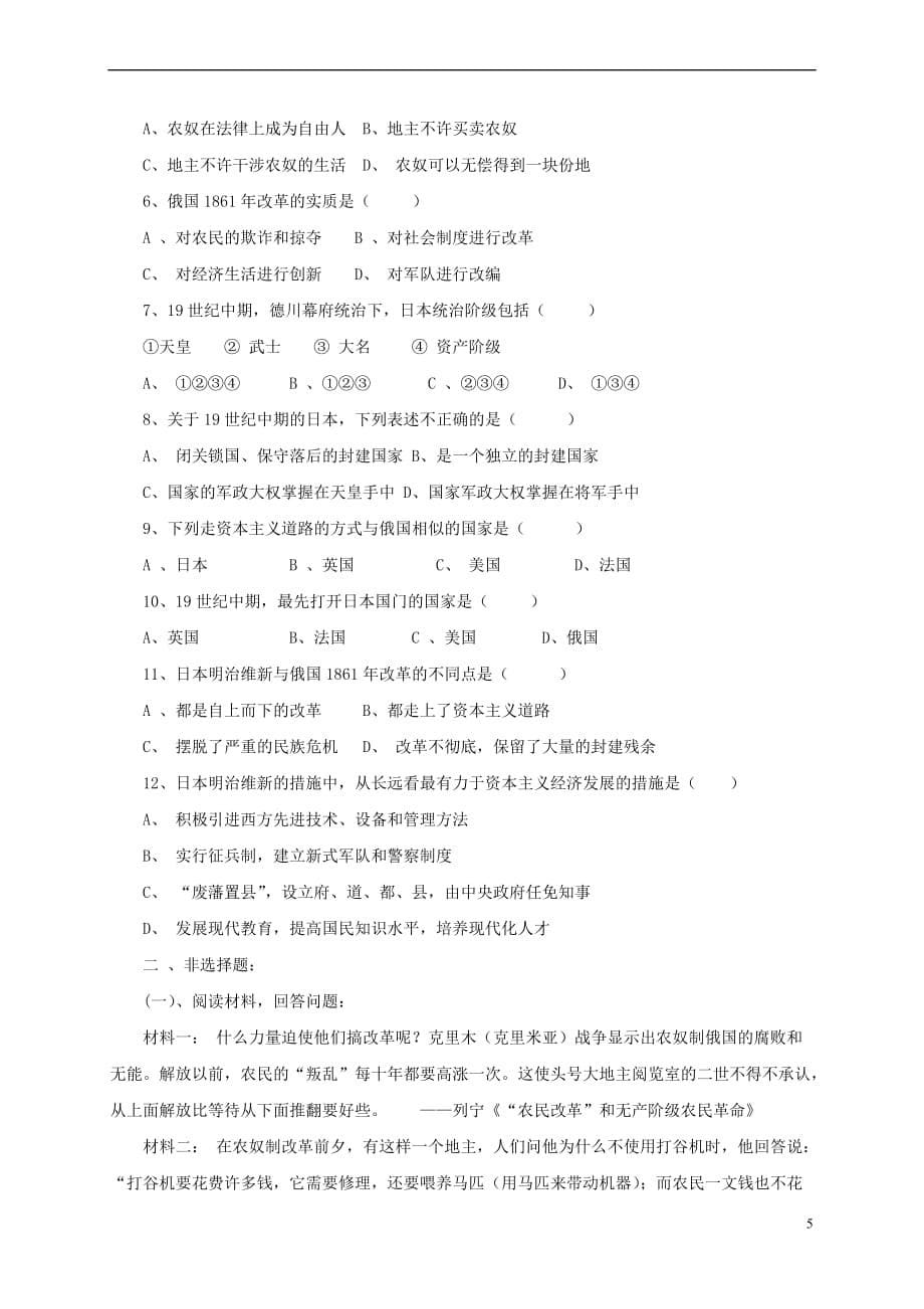 辽宁省灯塔市九年级历史上册 第六单元 第19课 美国的诞生学案（无答案） 新人教版_第5页