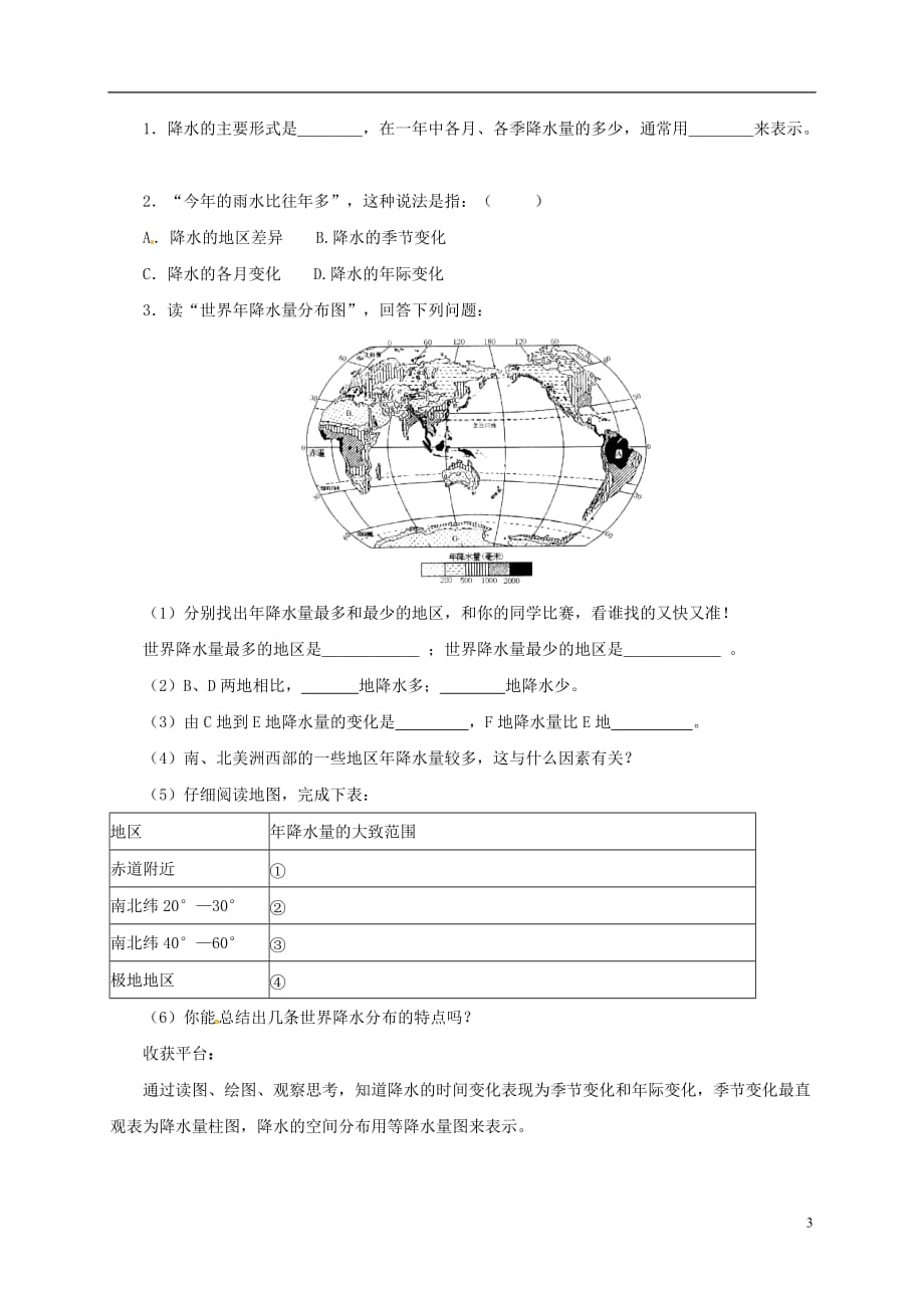 辽宁省凌海市七年级地理上册 3.3 降水的变化与分布教案1 （新版）新人教版_第3页