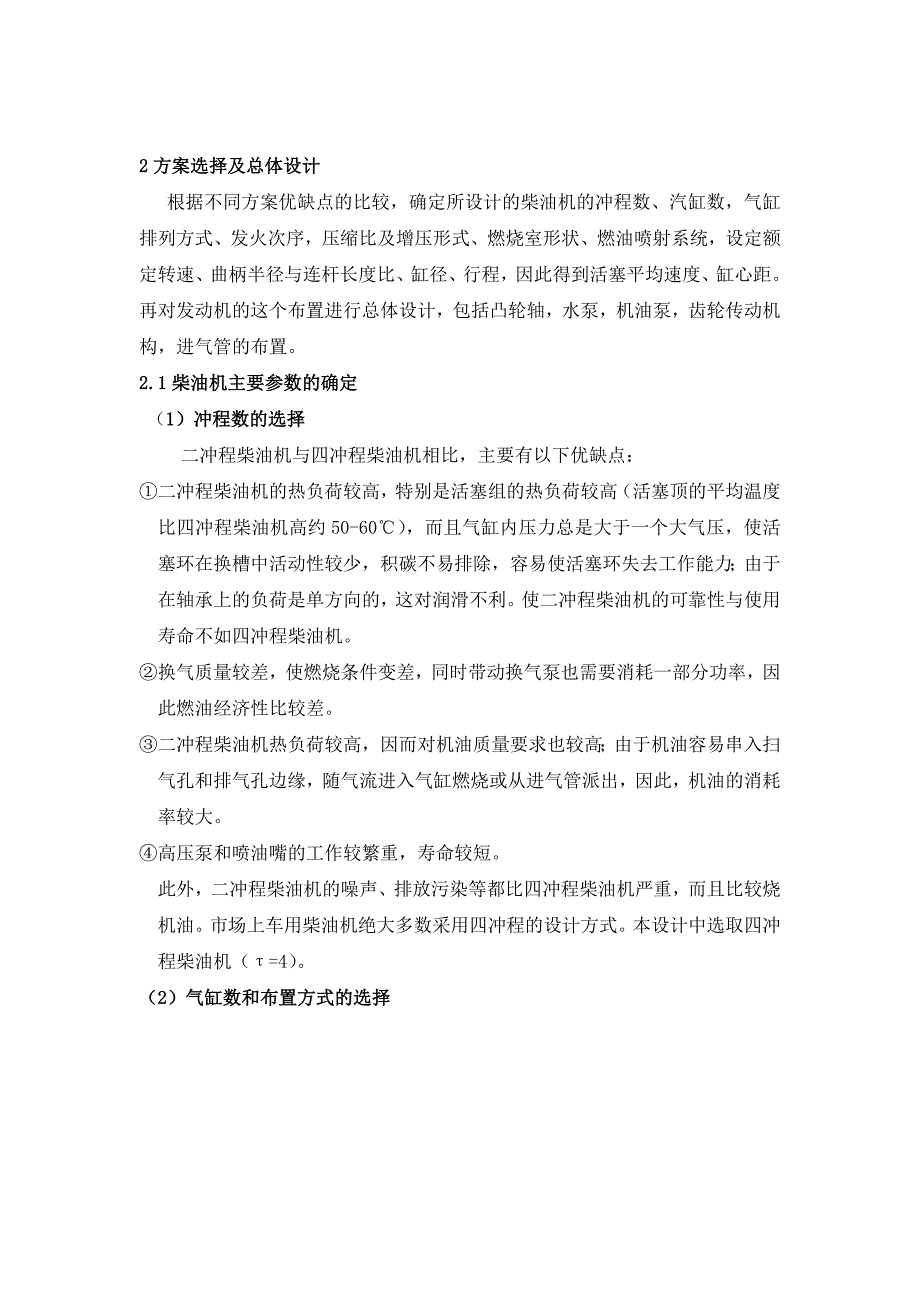 内燃机课程设计._第3页