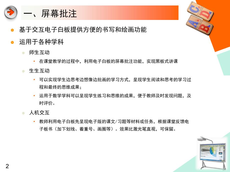 交互式多媒体的常用功能及课堂效果课案_第2页