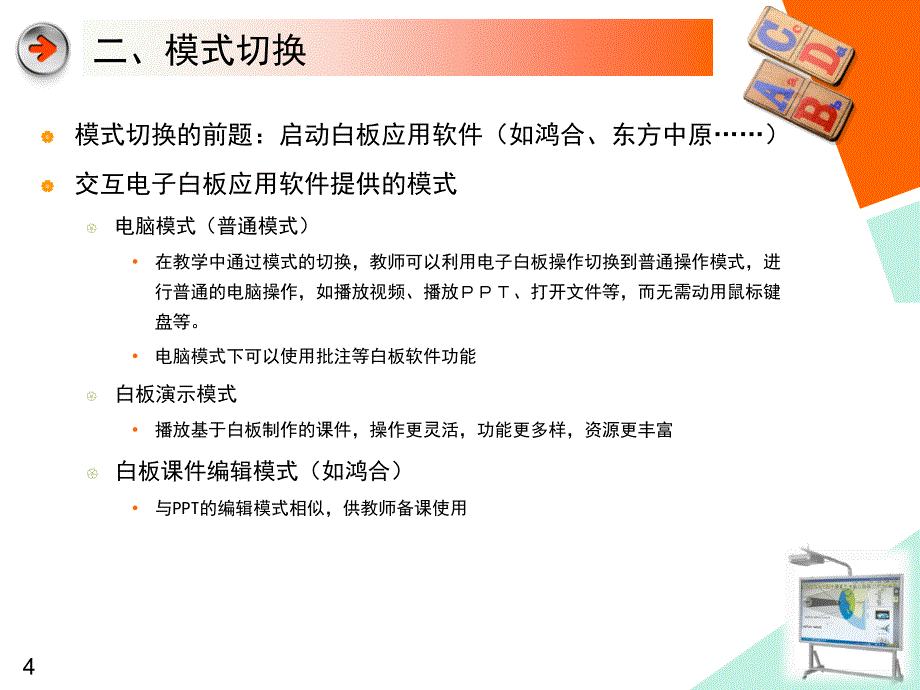 交互式多媒体的常用功能及课堂效果课案_第4页