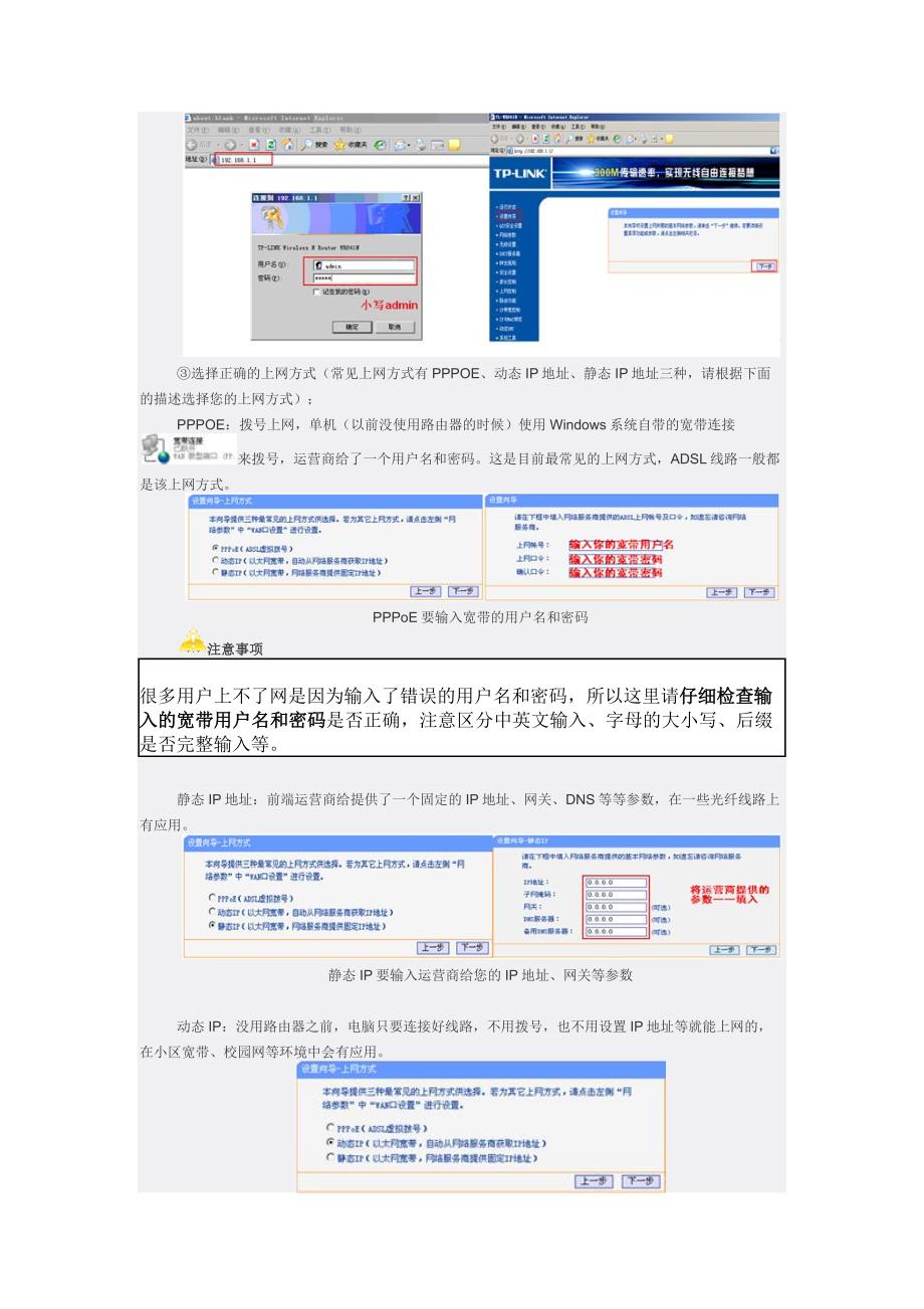 无线路由器安装及使用指导手册._第4页