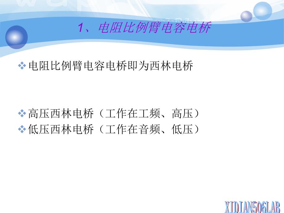 电容与介质损耗角正切的测量(中)._第4页