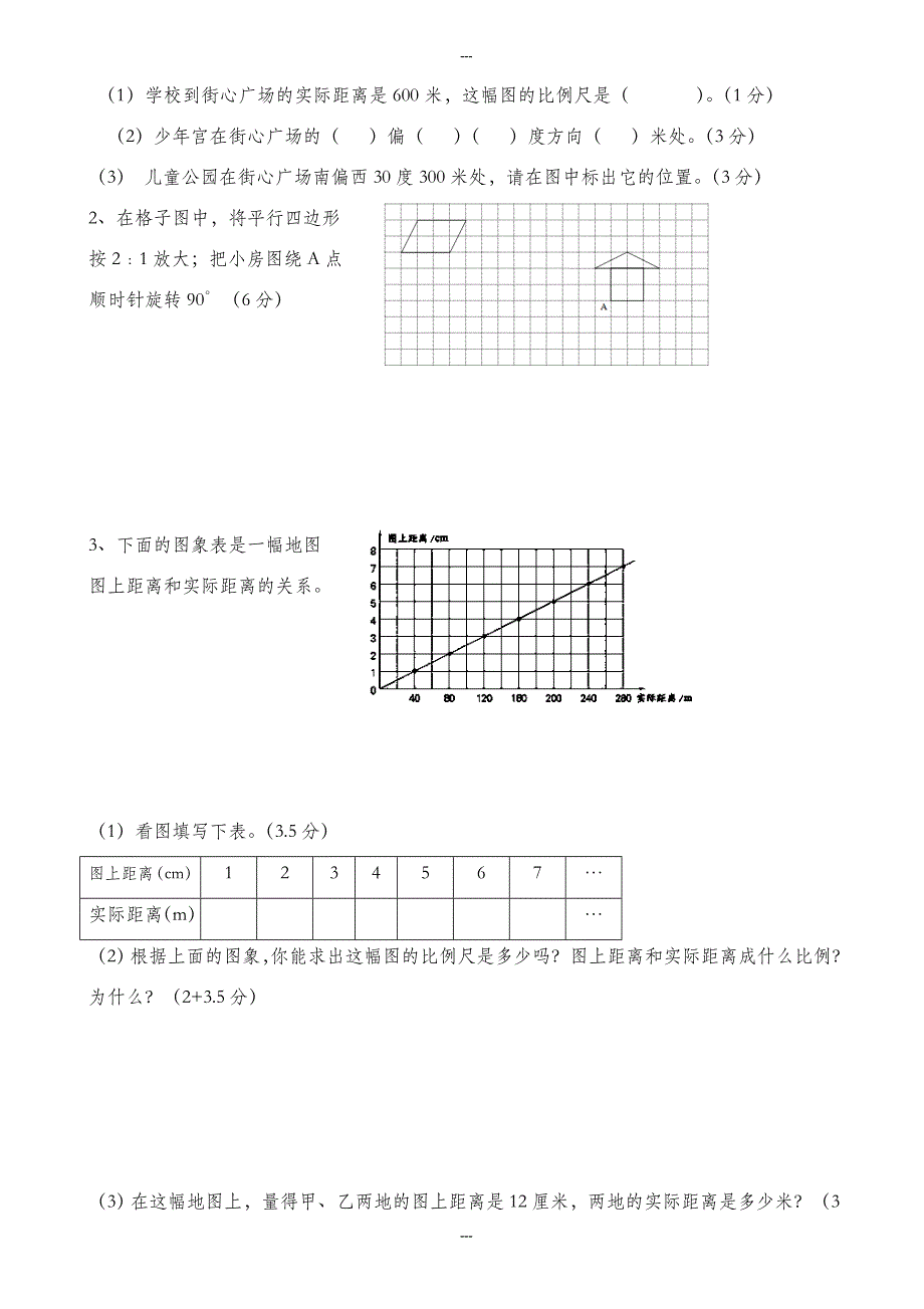 (人教版)2019-2020学年小学六年级数学第二学期中质量检测题(新北师大小学)_第3页