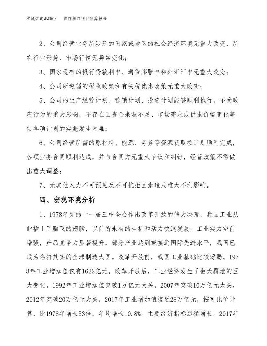 首饰箱包项目预算报告年度.docx_第5页