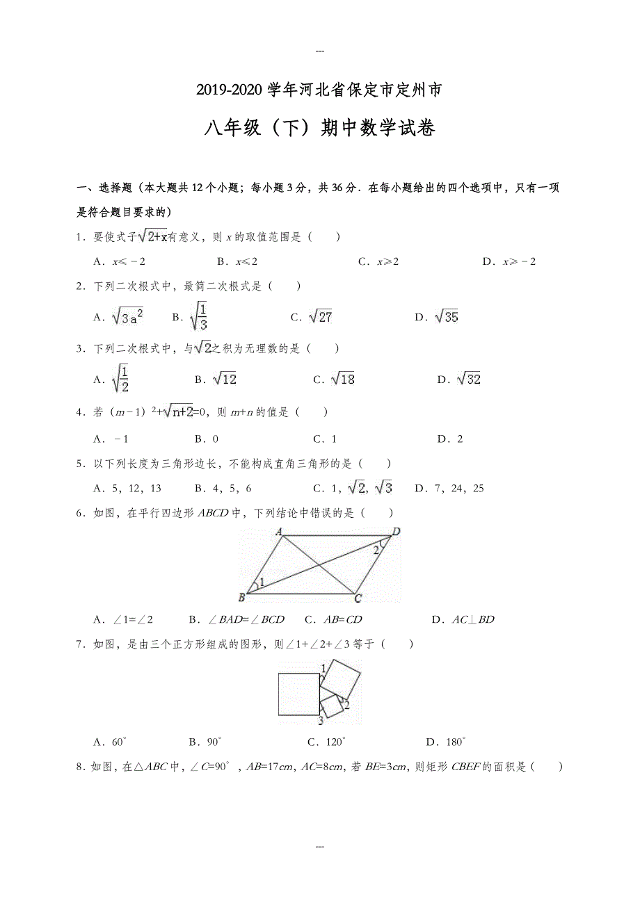 河北省保定市定州市2019-2020学年八年级(下)期中数学试卷(含解答)_第1页