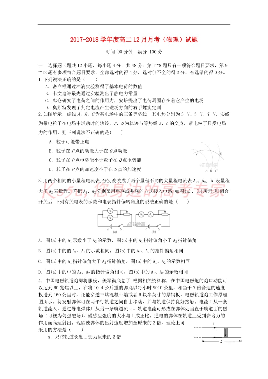 辽宁省2017－2018学年高二物理上学期12月月考试题_第1页