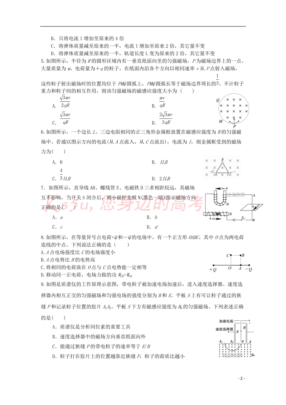 辽宁省2017－2018学年高二物理上学期12月月考试题_第2页