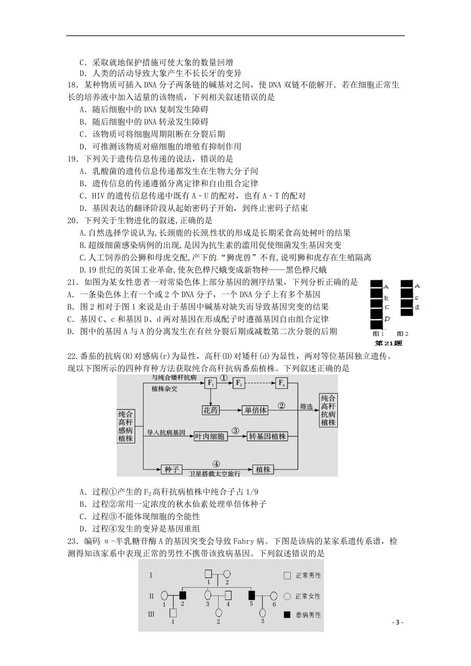 福建省泉州市泉港区2017－2018学年高二生物上学期期中试题_第3页