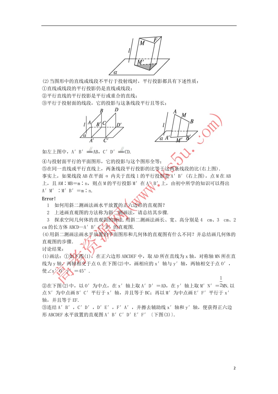 高中数学 1.1 空间几何体 1.1.4 投影与直观图教案 新人教B版必修2_第2页