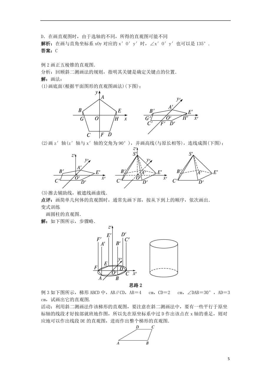 高中数学 1.1 空间几何体 1.1.4 投影与直观图教案 新人教B版必修2_第5页