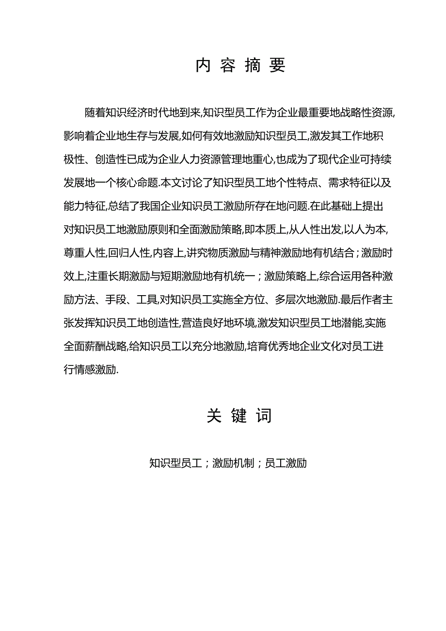 型知识型员工激励机制研究方案_第2页