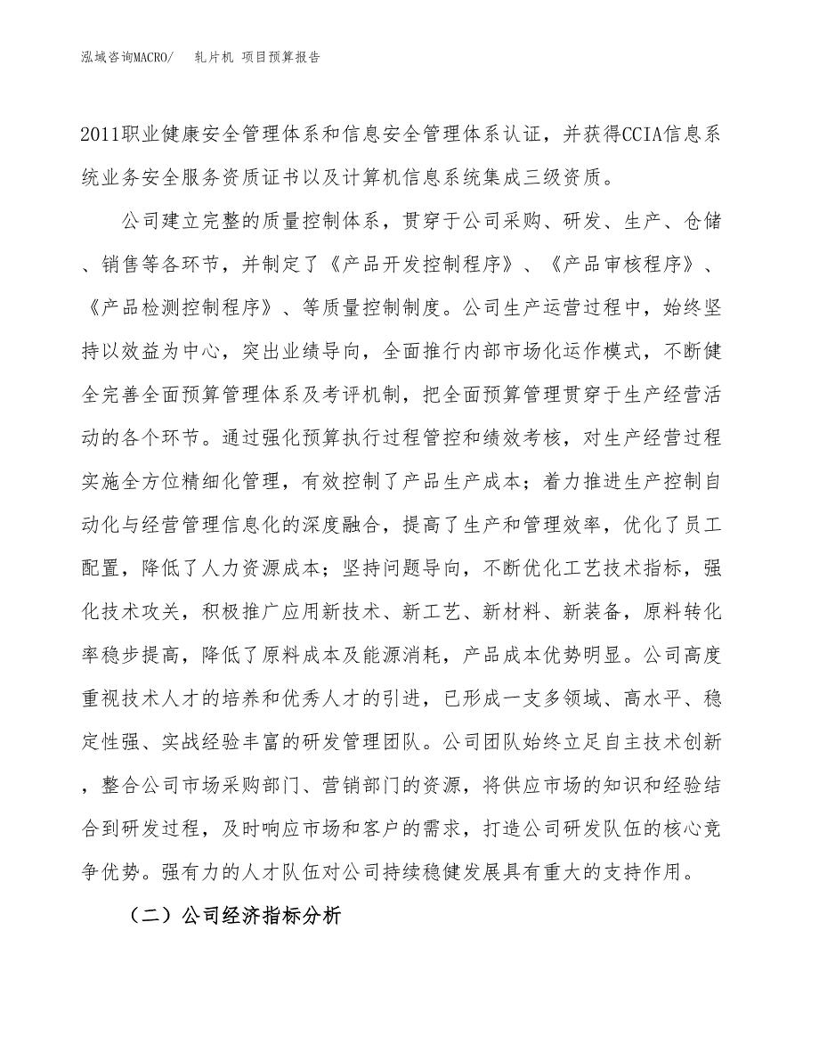 轧片机 项目预算报告年度.docx_第3页