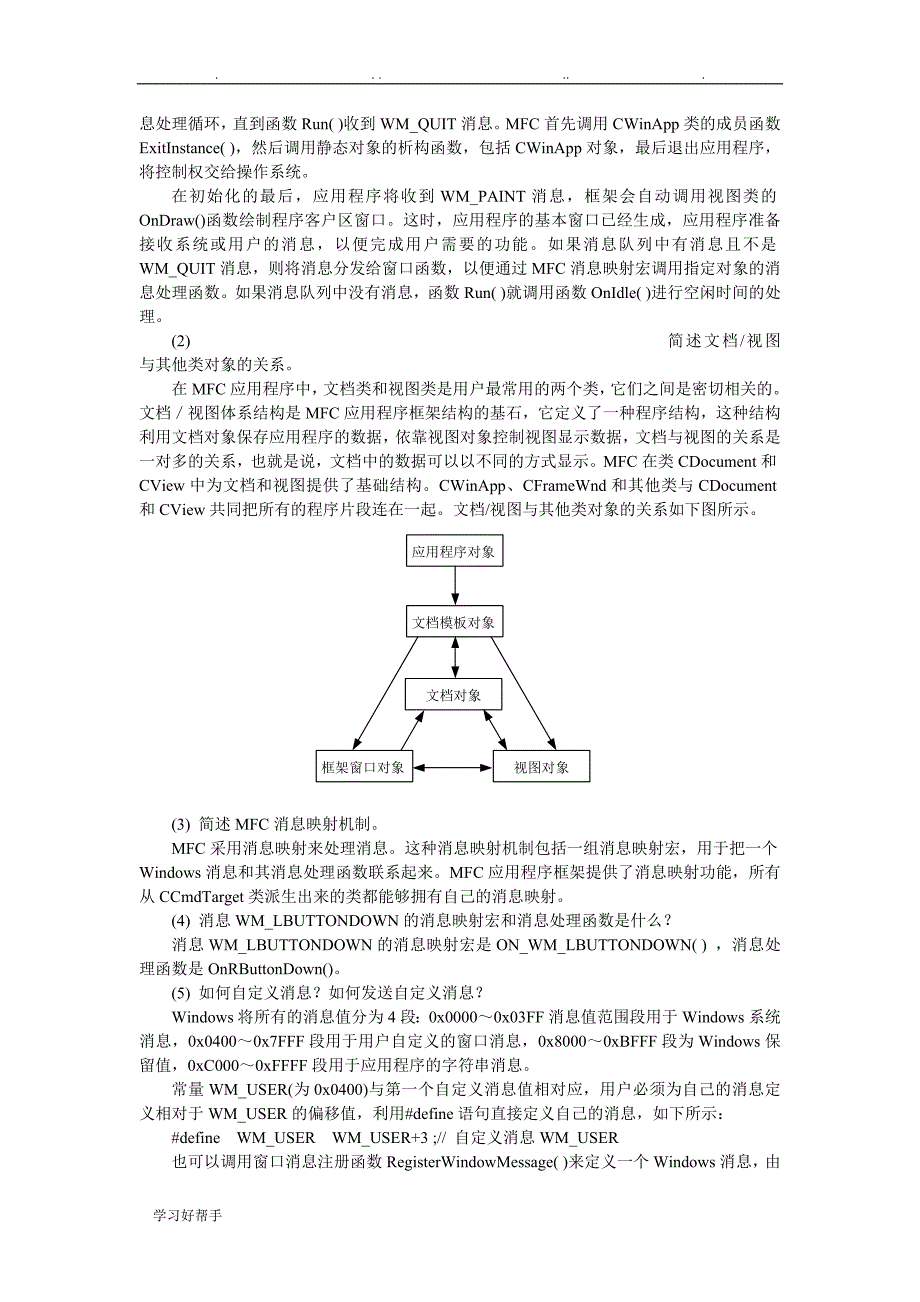 VisualC++程序的设计与应用教程课后答案_第4页