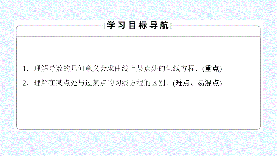 高中数学 第三章 导数及其应用 3.1.3 导数的几何意义 新人教b版选修1-1_第2页