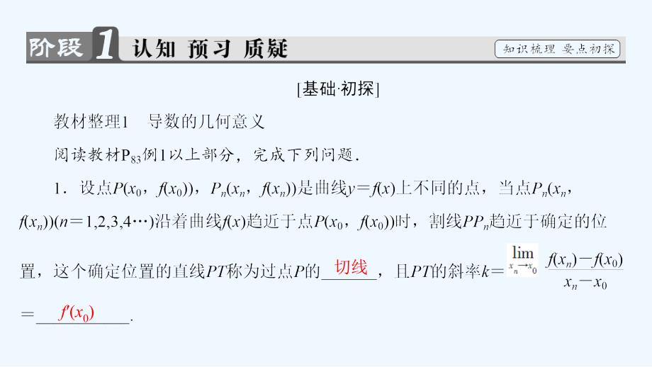 高中数学 第三章 导数及其应用 3.1.3 导数的几何意义 新人教b版选修1-1_第3页