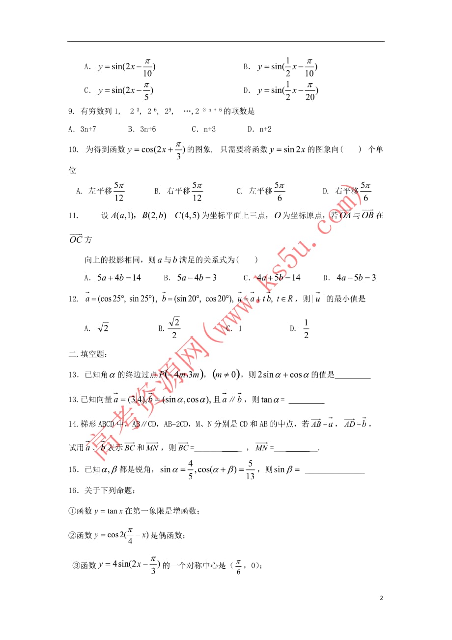 辽宁省沈阳市2017-2018学年高中数学暑假作业 三角向量综合练习(三)_第2页