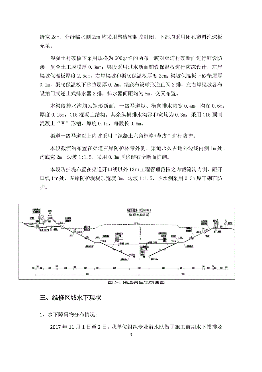 钢结构围堰施工方案解析_第3页