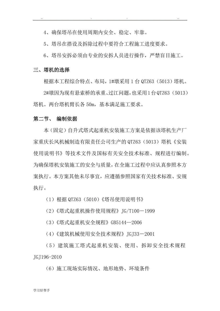 (澜沧江维登大桥)塔吊专项工程施工设计方案20150806_第2页