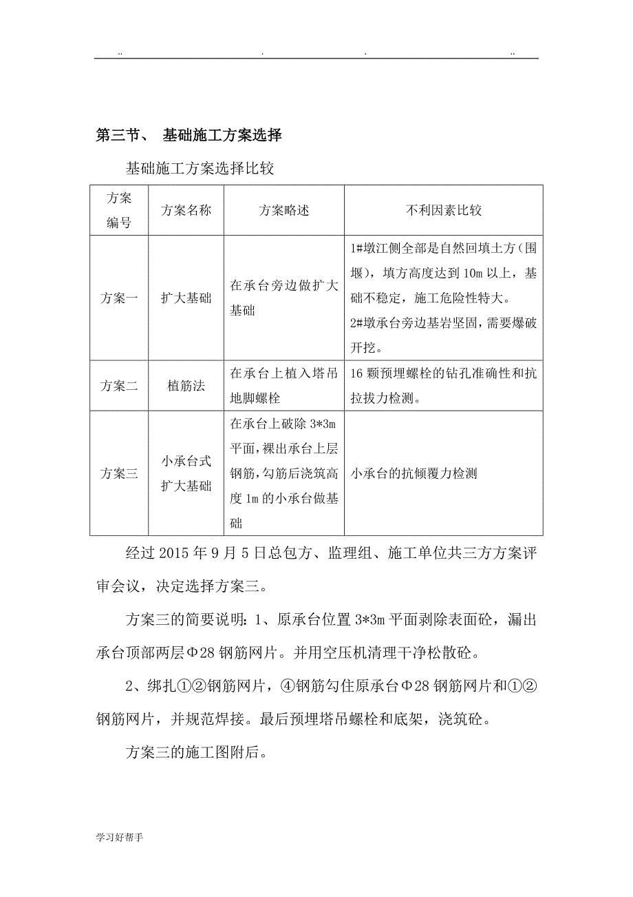 (澜沧江维登大桥)塔吊专项工程施工设计方案20150806_第3页