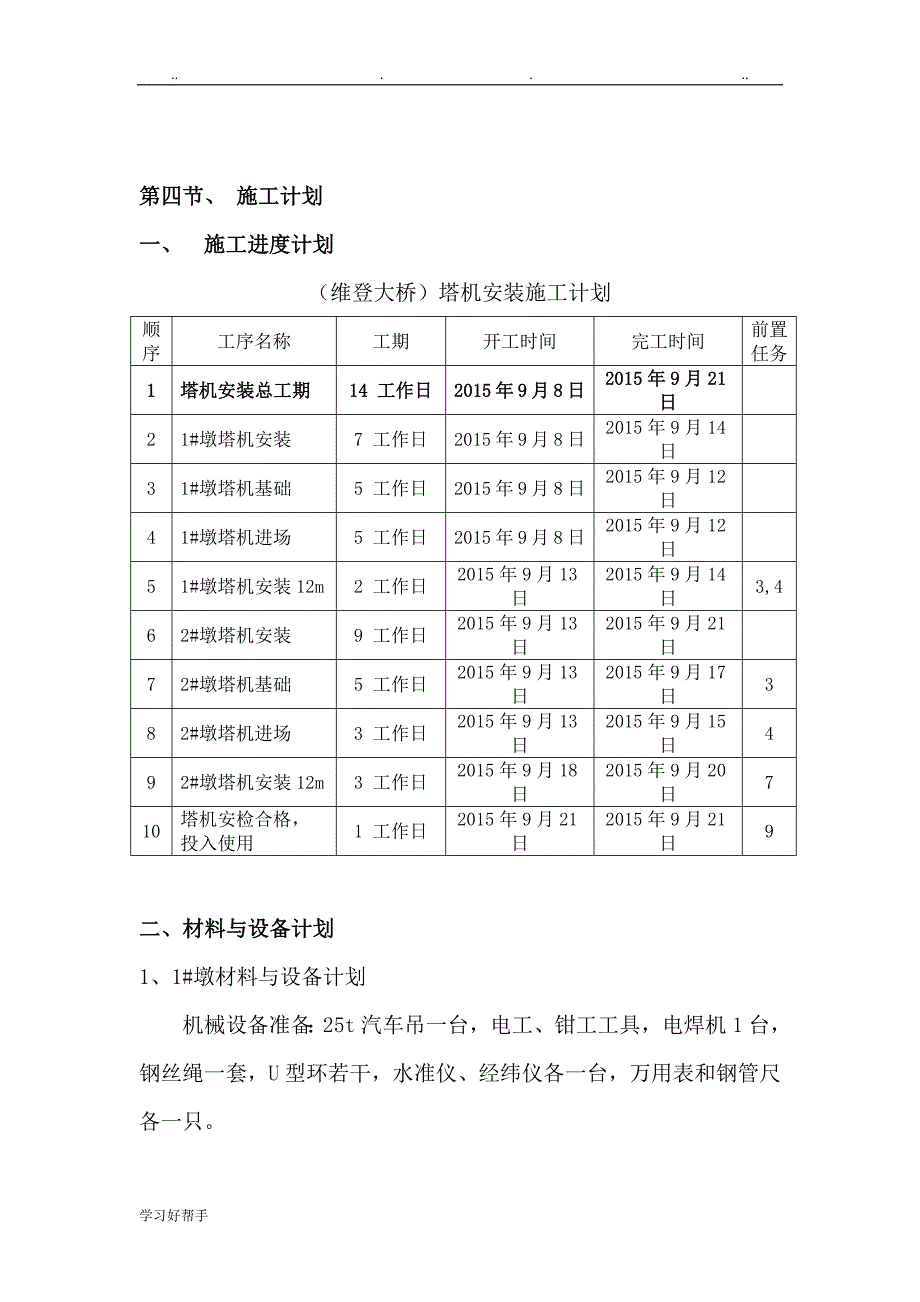 (澜沧江维登大桥)塔吊专项工程施工设计方案20150806_第4页