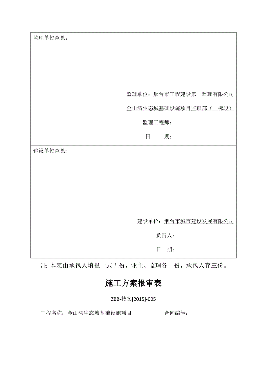 交通工程信号灯、标线及标牌施工方案精要_第3页