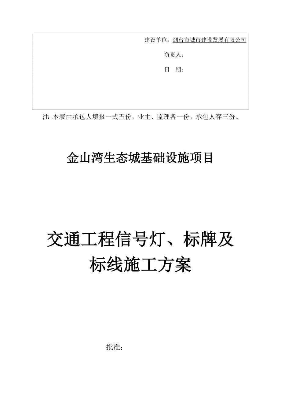 交通工程信号灯、标线及标牌施工方案精要_第5页