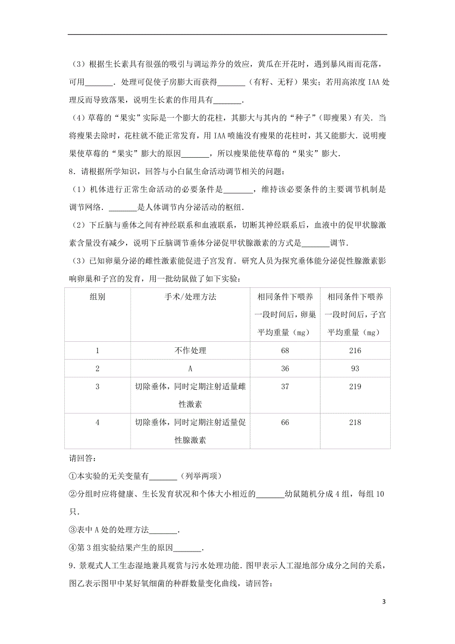 辽宁省庄河市2017届高三生物第四次模拟考试试卷(含解析)_第3页