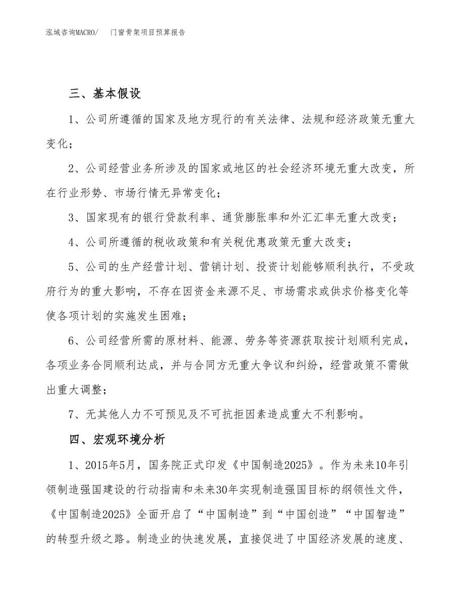 门窗骨架项目预算报告年度.docx_第5页