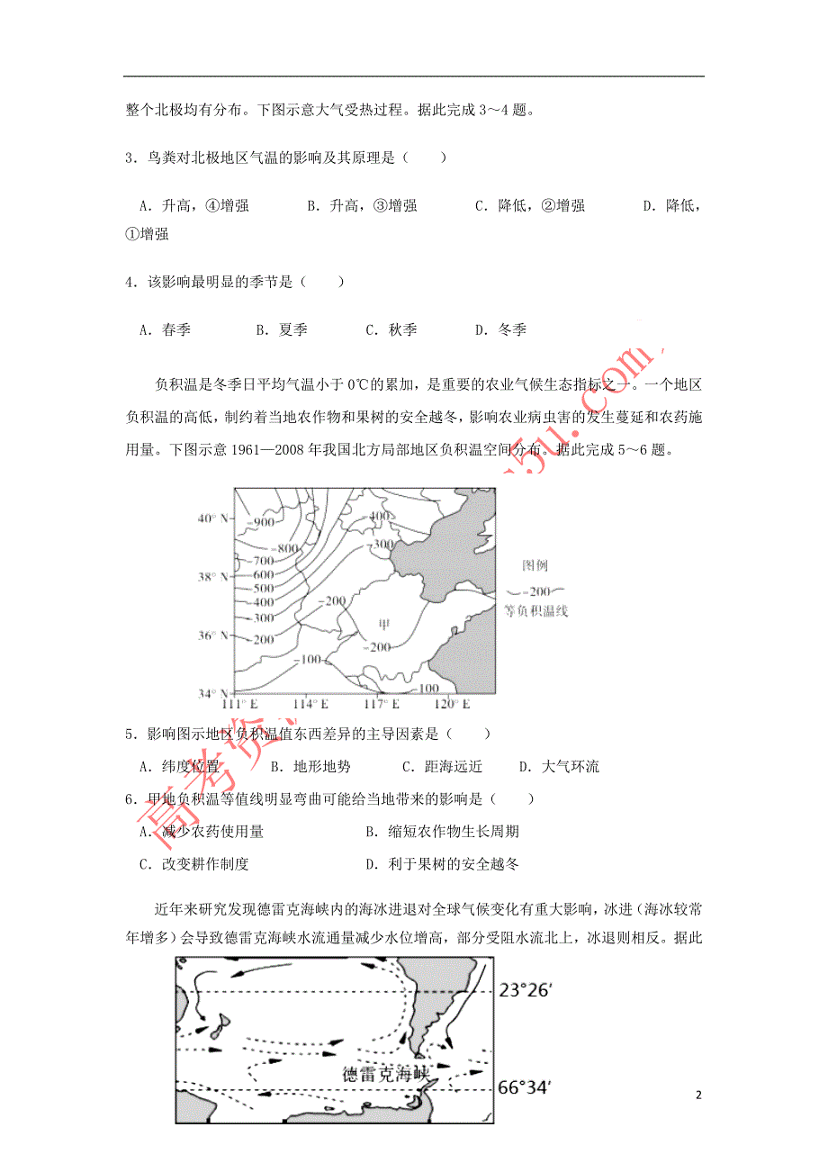 福建省永春县第一中学2017－2018学年高二地理下学期期末考试试题_第2页