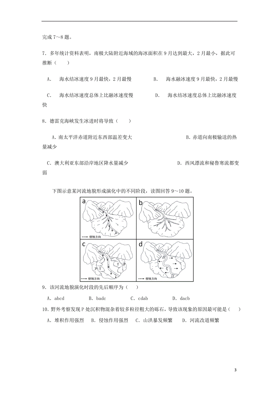 福建省永春县第一中学2017－2018学年高二地理下学期期末考试试题_第3页