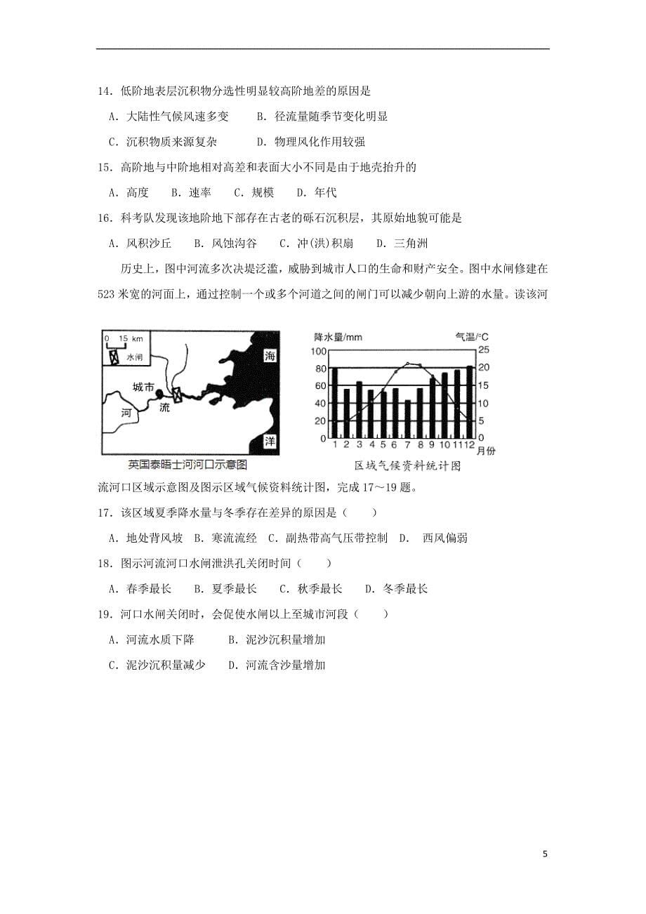 福建省永春县第一中学2017－2018学年高二地理下学期期末考试试题_第5页