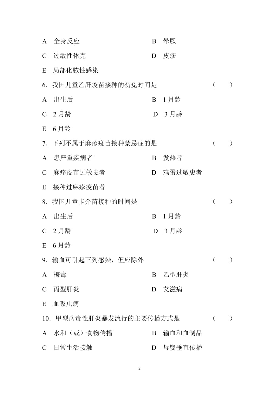 17.防保科“三基”考试试卷_第2页