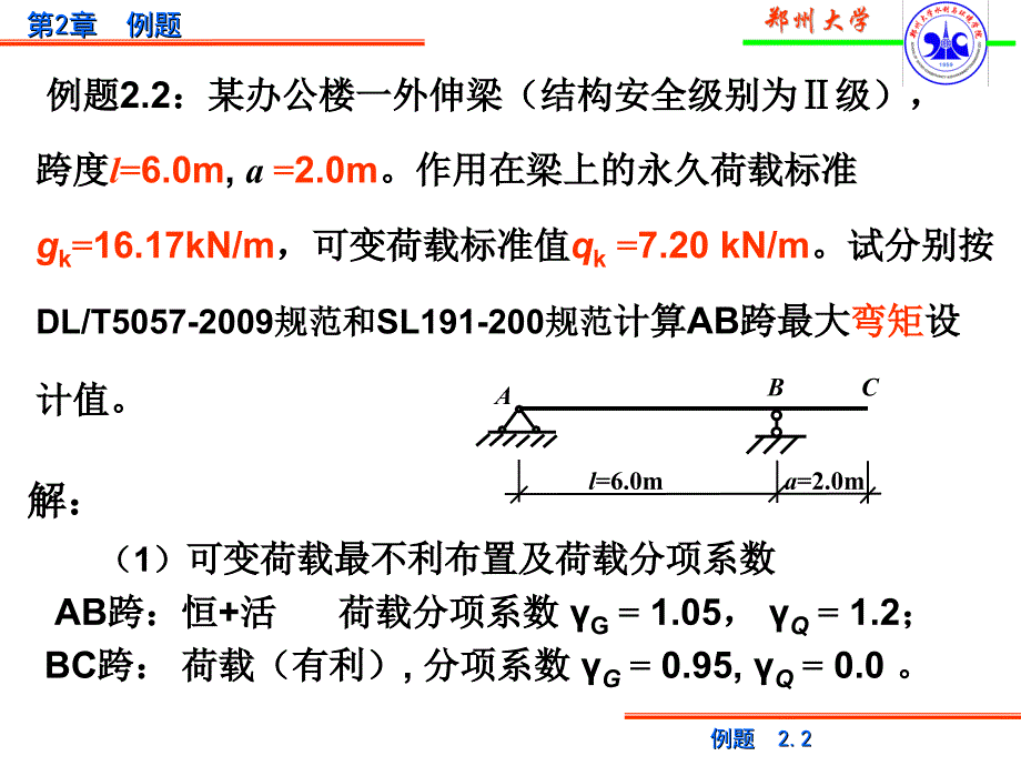 钢筋混凝土例题讲解_第3页