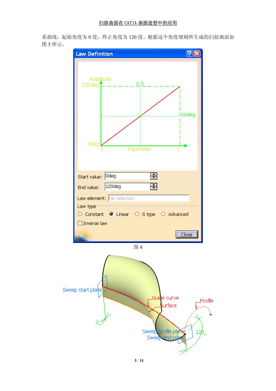 扫掠曲面在CATIA曲面造型中的应用资料_第3页
