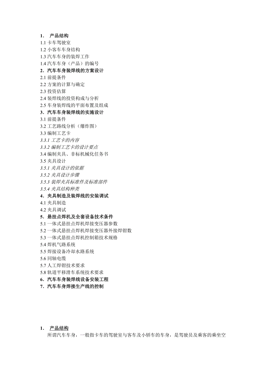 汽车车身装焊生产线设计与制造基础知识._第2页