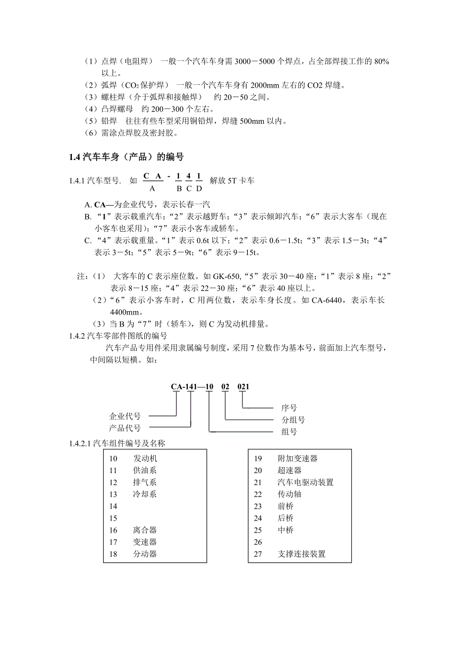 汽车车身装焊生产线设计与制造基础知识._第4页